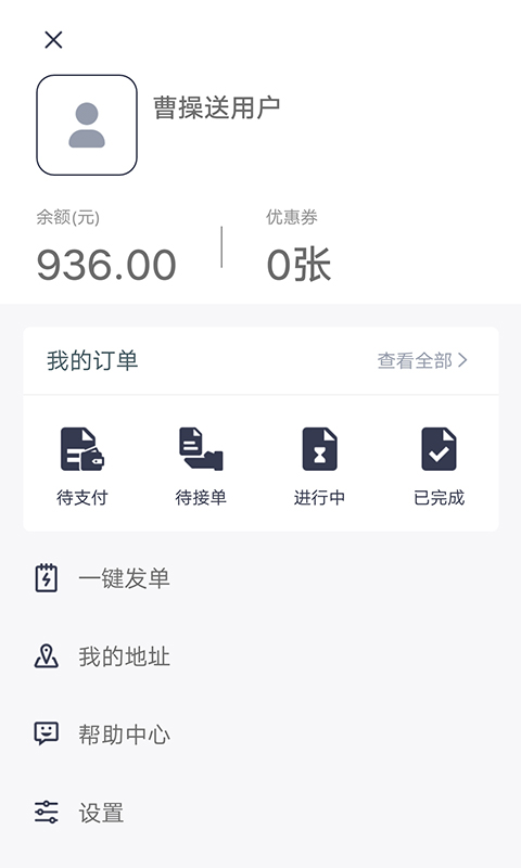 曹操送同城配送app图1