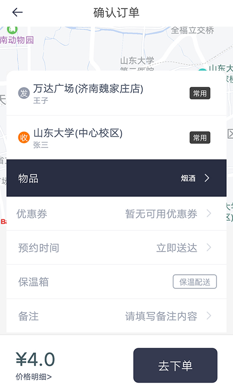 曹操送同城配送app图2