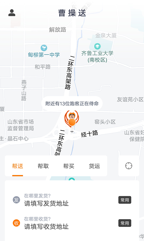 曹操送同城配送app图3