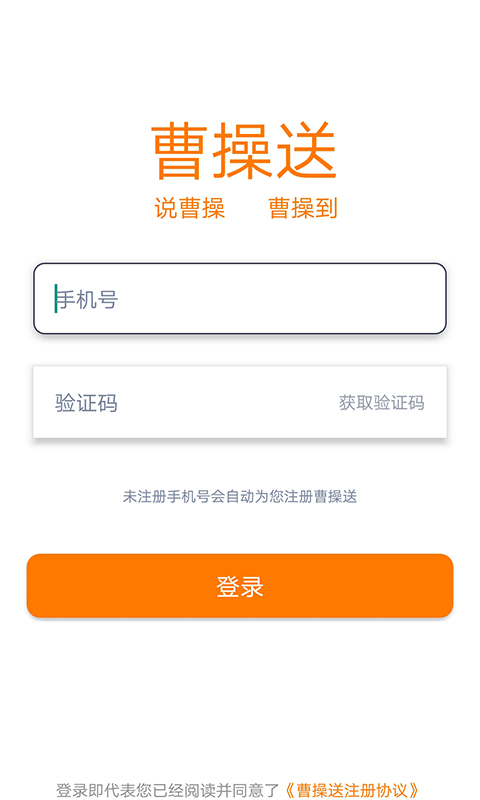 曹操送同城配送app图4