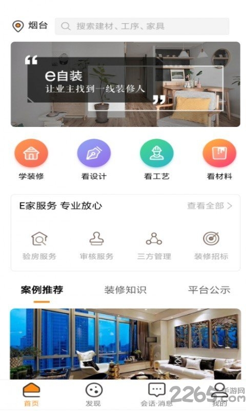 e自装最新版图4