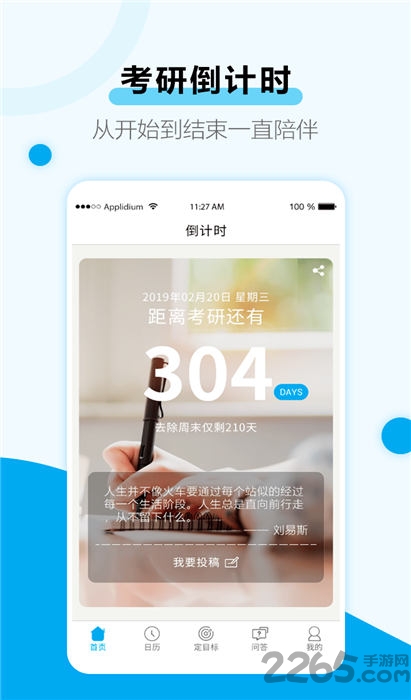考研目标倒计时app最新版