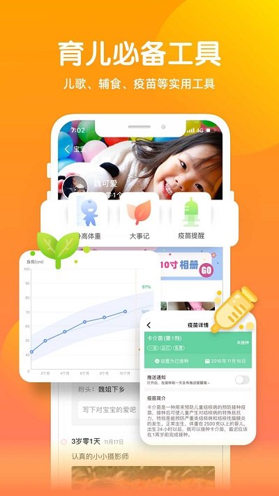 宝宝时光相册app下载