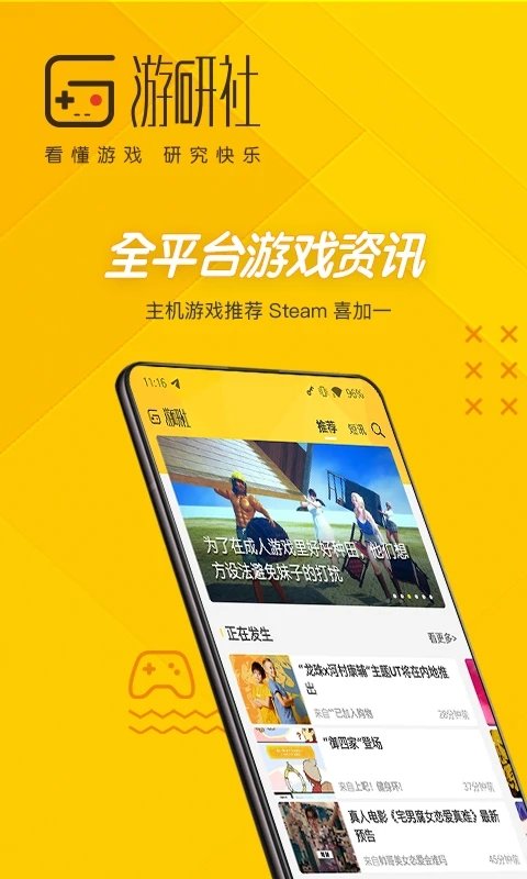 游研社app 游研社官方版下载