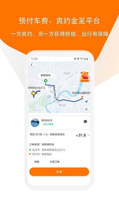 滴答出行app