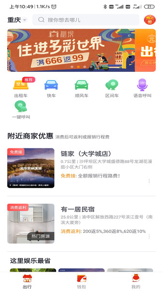 出行加app图1