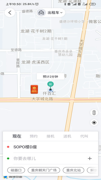 出行加app图5