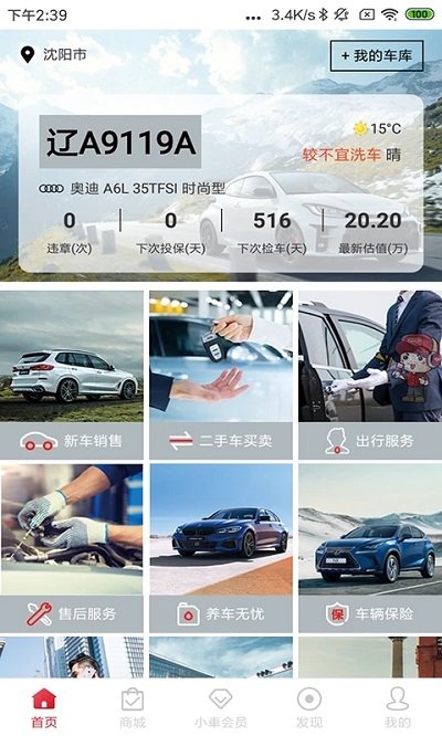 小車乐道app官方版