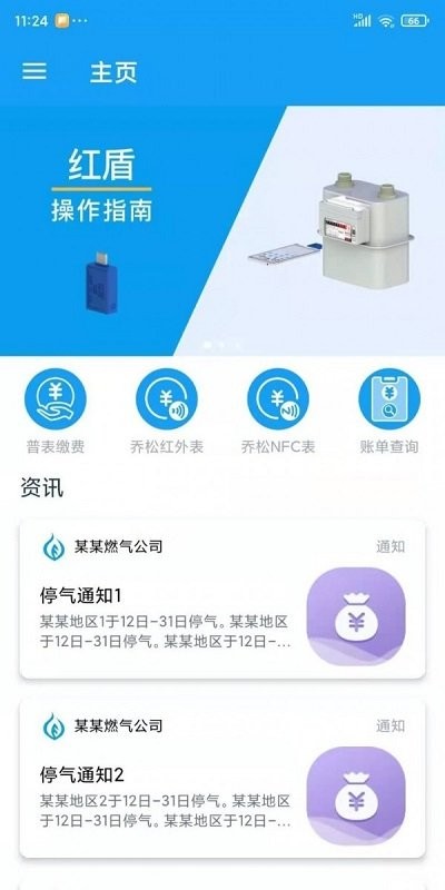 乔松燃宝app官方版下载/