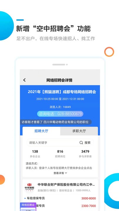 熊猫速聘软件免费版