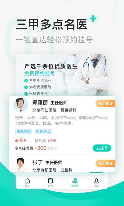 北京医院挂号通appv5.5.6