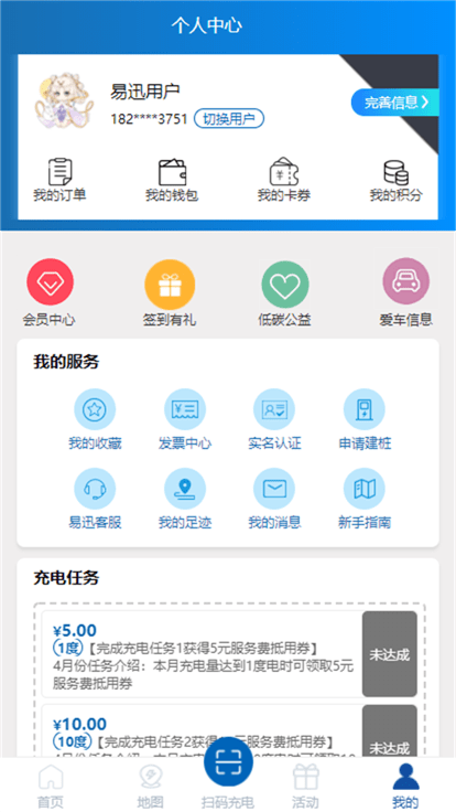 易迅通达app