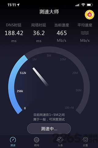 网络测速专业版下载