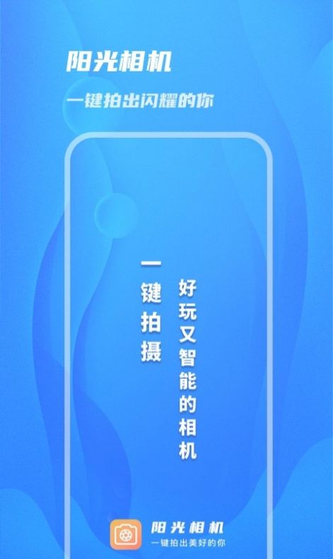 阳光相机 v1.0图2