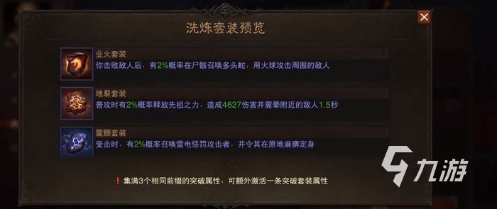 暗黑破坏神不朽法师装备搭配 新手法师装备推荐