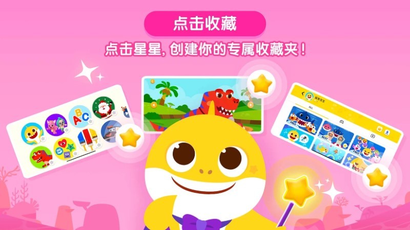 鲨鱼宝宝儿童世界app(BabySharkWorld) 鲨鱼宝宝儿童世界软件下载