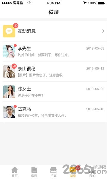 房源管家app