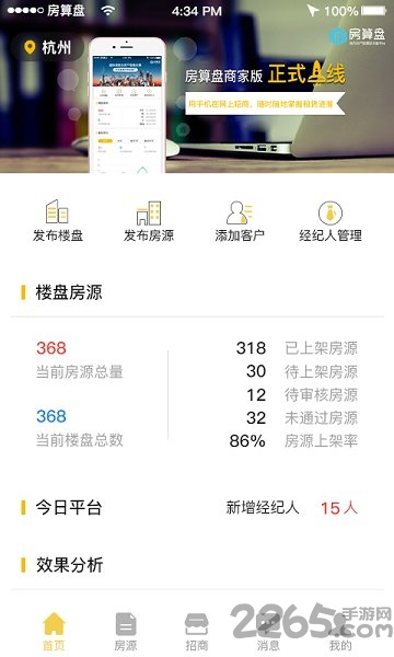 房源管家手机版下载