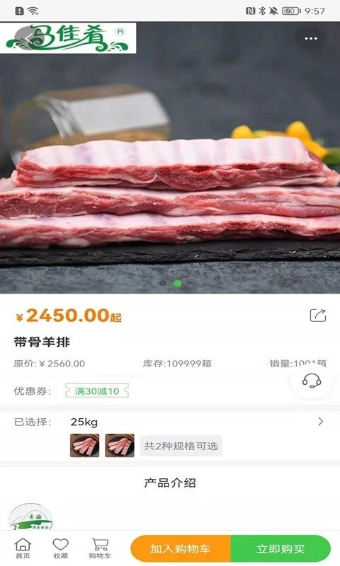 青泰牛羊肉app