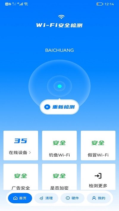 万能连接卫士管家app下载