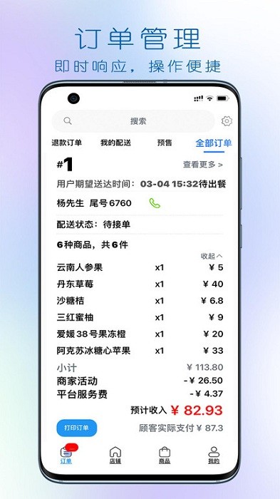 大妈集市商家端app图4