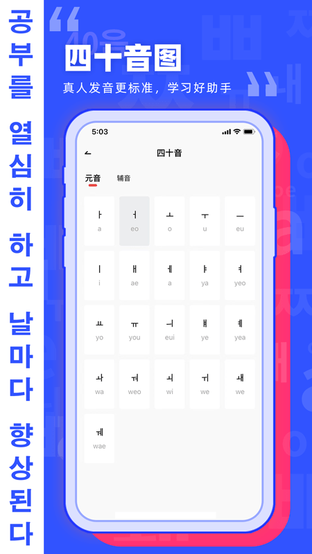 韩语go官方版下载