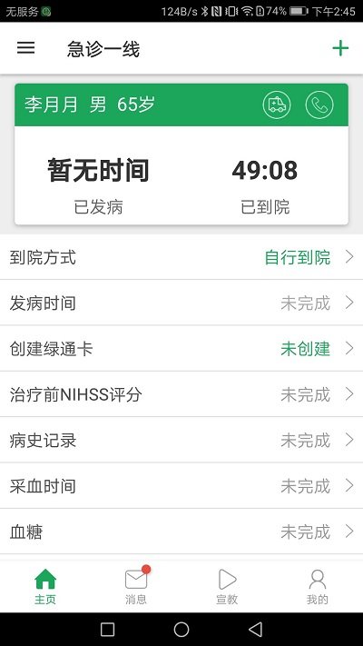 中国卒中急救地图app下载