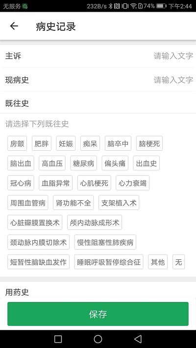 中国卒中急救地图appv3.9.9.6