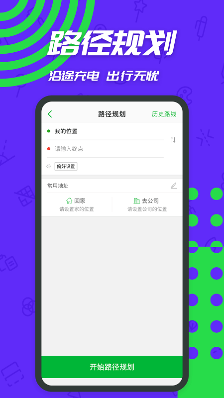 充电桩手机版图3