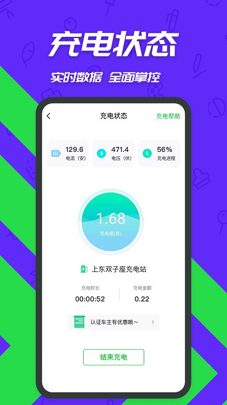 充电桩app下载