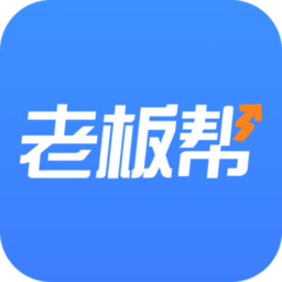 老板帮手机版