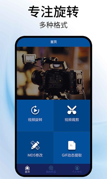 快剪视频旋转助手appv1.4