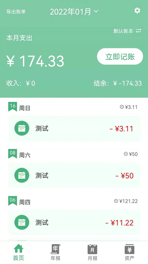 轻便记账本app下载