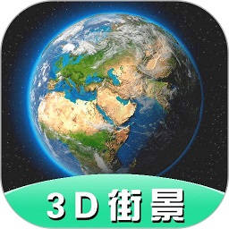 earth全景街景地图app