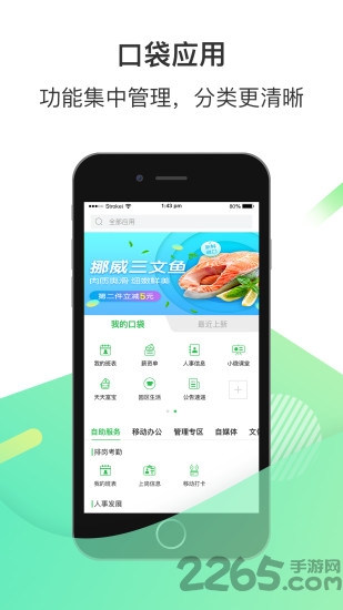 爱口袋富士康最新版下载