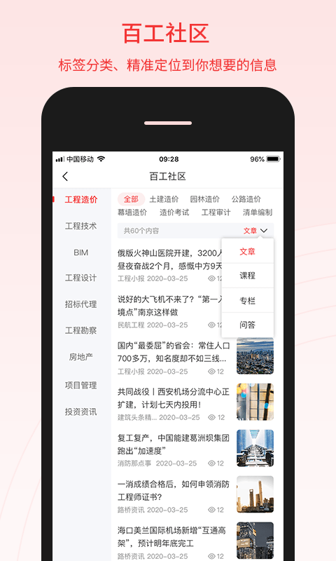 百工驿appv4.5.3