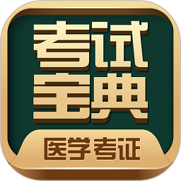 主管护师考试宝典题库app图17