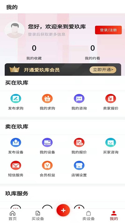 爱玖库商城免费版图1
