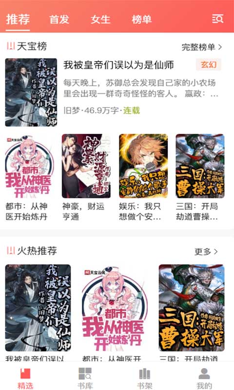 天宝云阅免费版图2