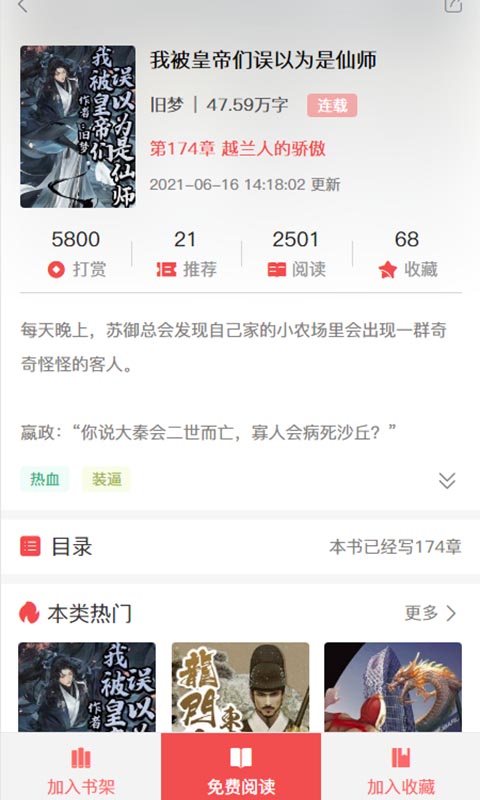 天宝云阅免费版图4