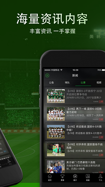 北京国安app最新版下载