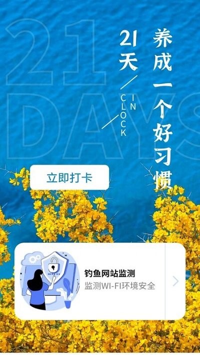 21天打卡安卓版