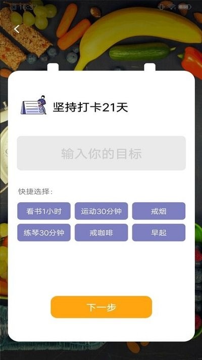 21天打卡安卓版