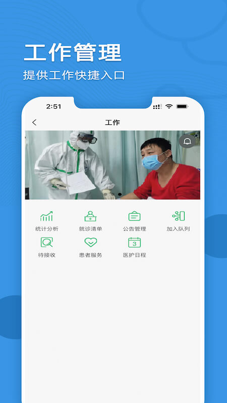 智能慢病医护端app