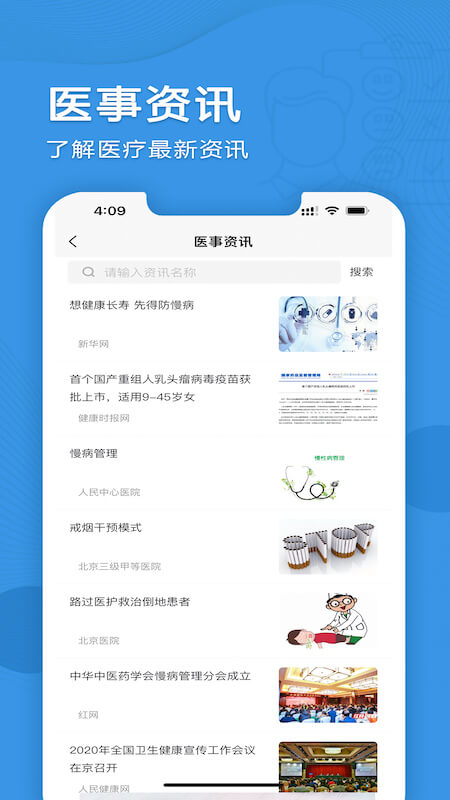 智能慢病医护端app