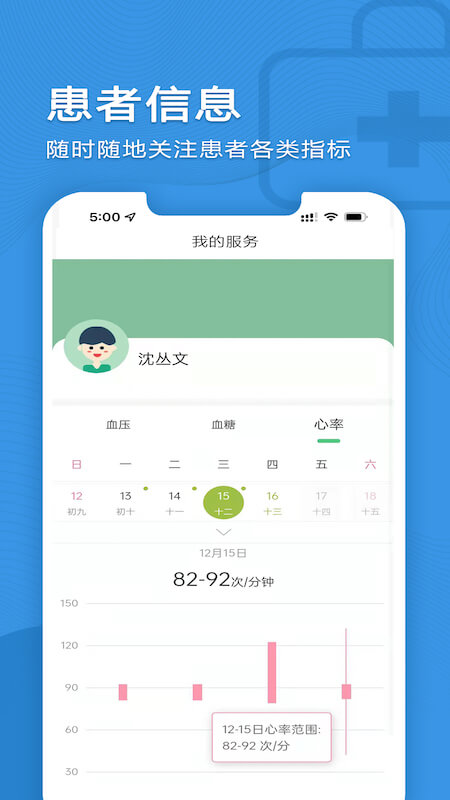 智能慢病医护端app