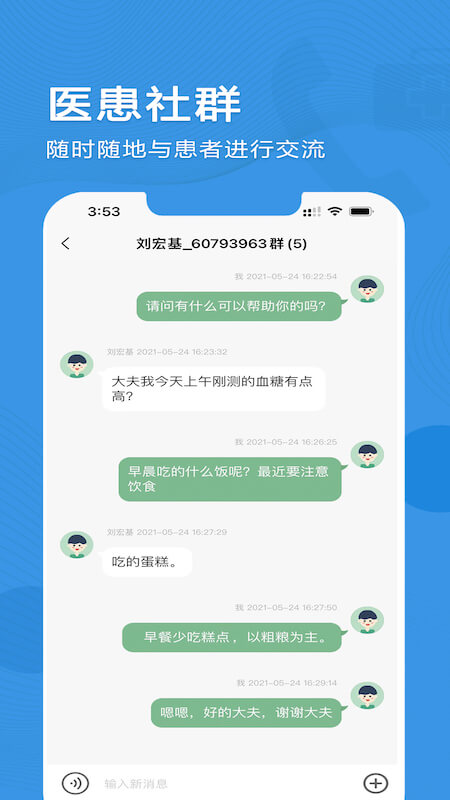 智能慢病医护端app