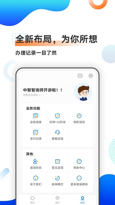 中智北京app官方下载