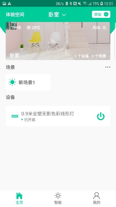 唯康智控appv1.1.0