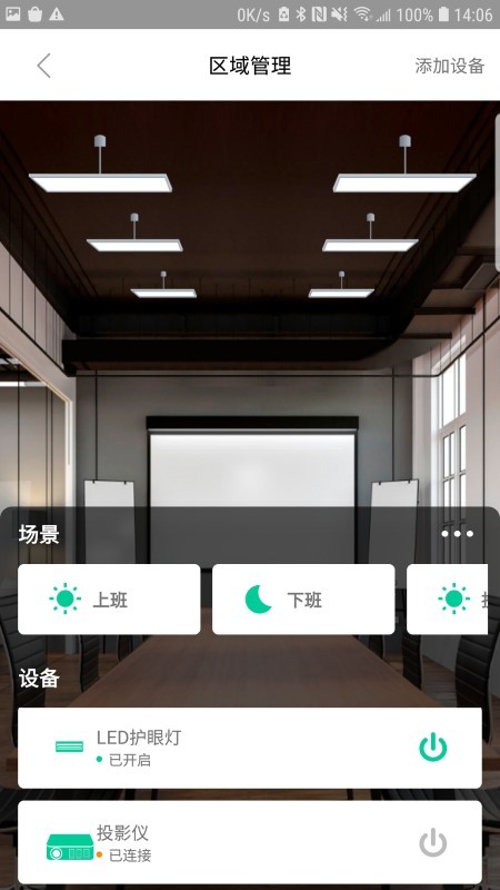 唯康智控appv1.1.0